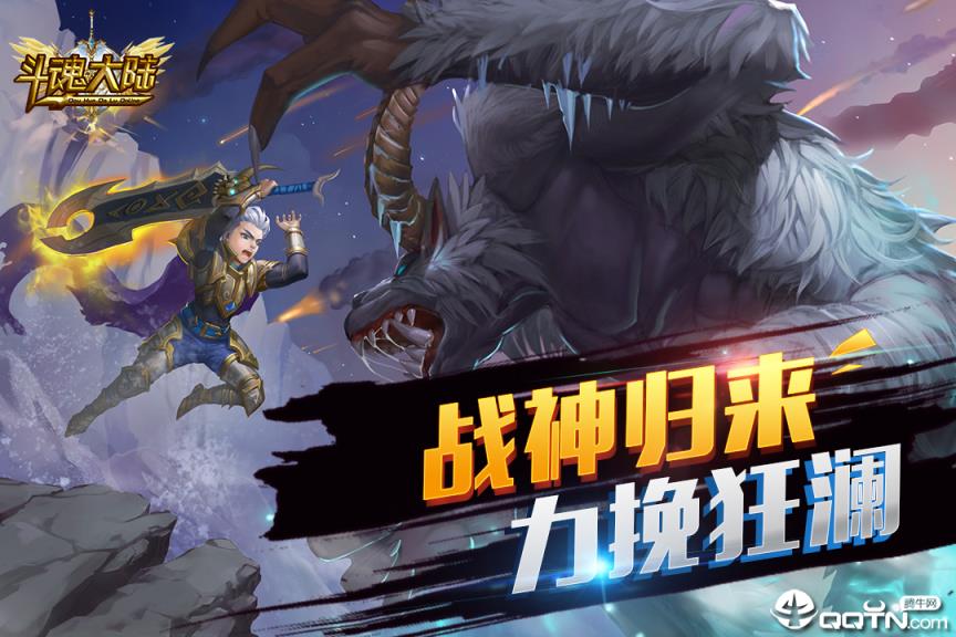 斗魂大陆vivo版