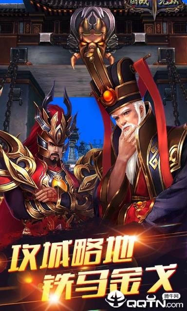 魔龙联盟之国战无双BT版