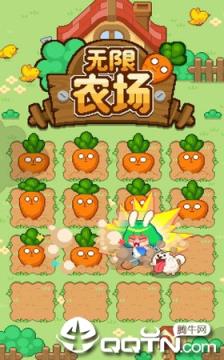 无限农场手游