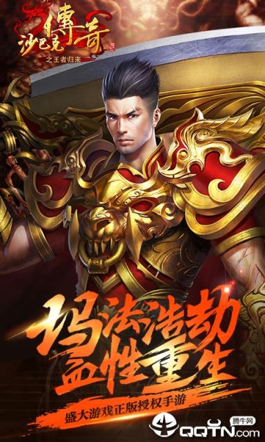 沙巴克传奇之王者归来满v版