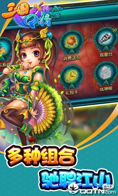 三国Q将传满V版