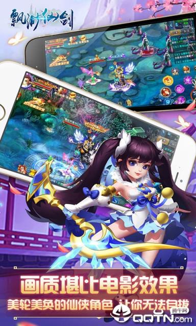 飘渺仙剑内购版