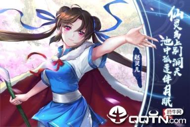 仙剑奇侠传移动版内购版