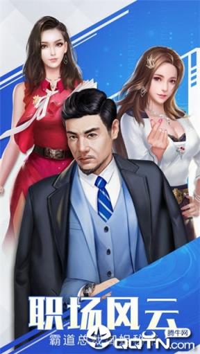 总裁传奇内购版