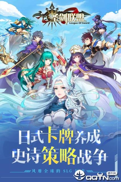 圣剑联盟腾讯版