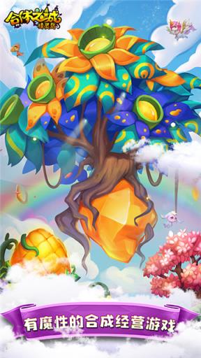 合体之城精灵岛内购版