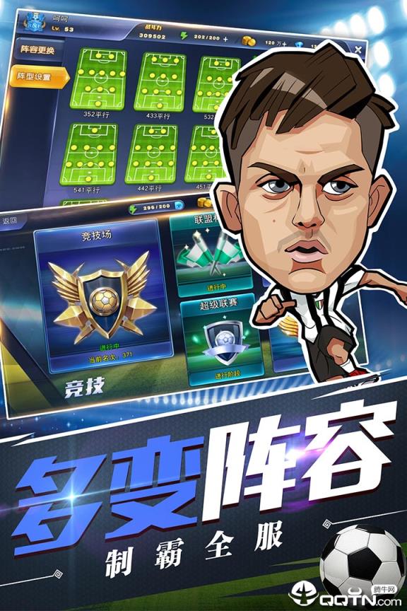 绿茵王朝应用宝版