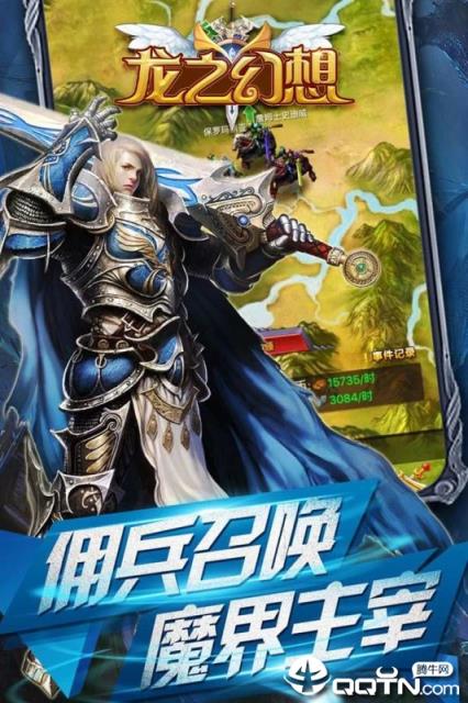 龙之幻想九游版