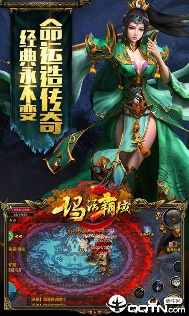 玛法霸域公益服