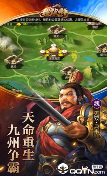 魏蜀吴悍将内购版