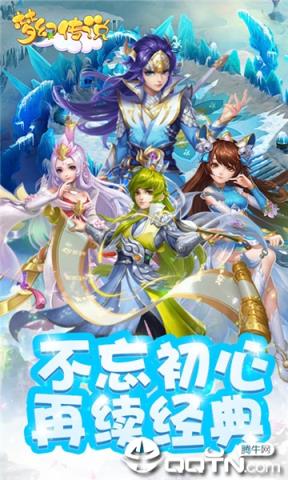 梦幻传说腾讯版