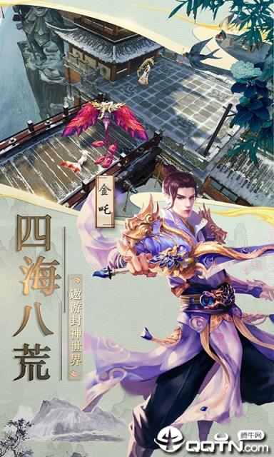 封神契约九游版
