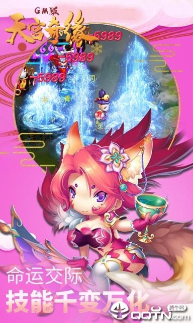 天宫奇缘GM版