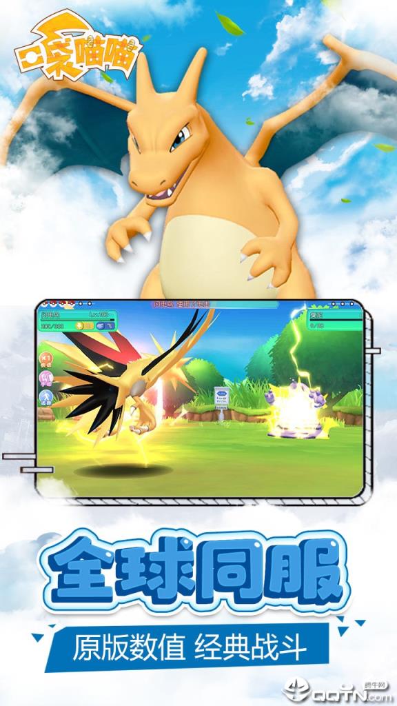 口袋妖怪喵喵BT版