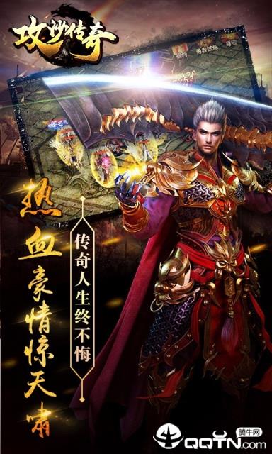 攻沙传奇单机版
