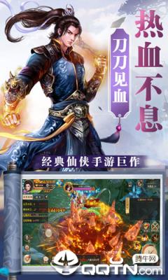 御天剑歌BT版