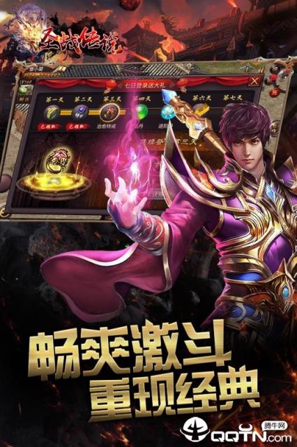 圣战传说内购版