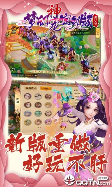 梦幻神宠定制版