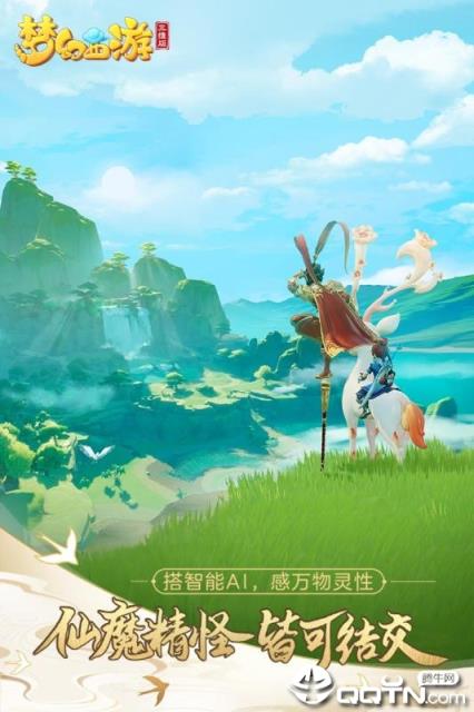 梦幻西游三维版网易版