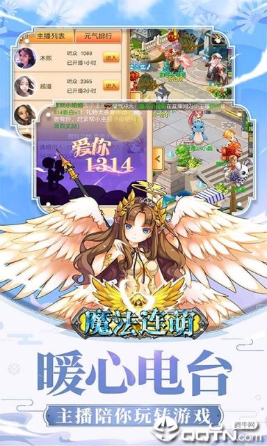 魔法连萌腾讯版