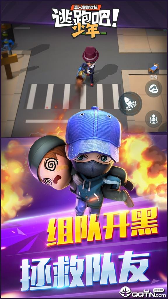 逃跑吧少年体验服