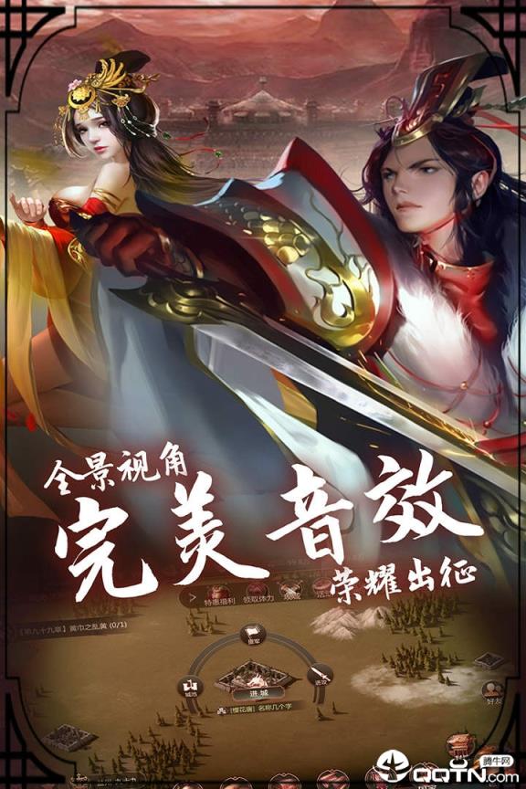 穿行三国应用宝版