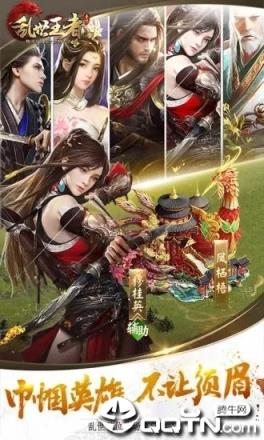 乱世王者无双BT版