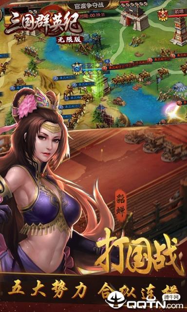 三国群英纪满V版