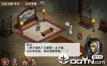 圣三国蜀汉传贰梦幻版