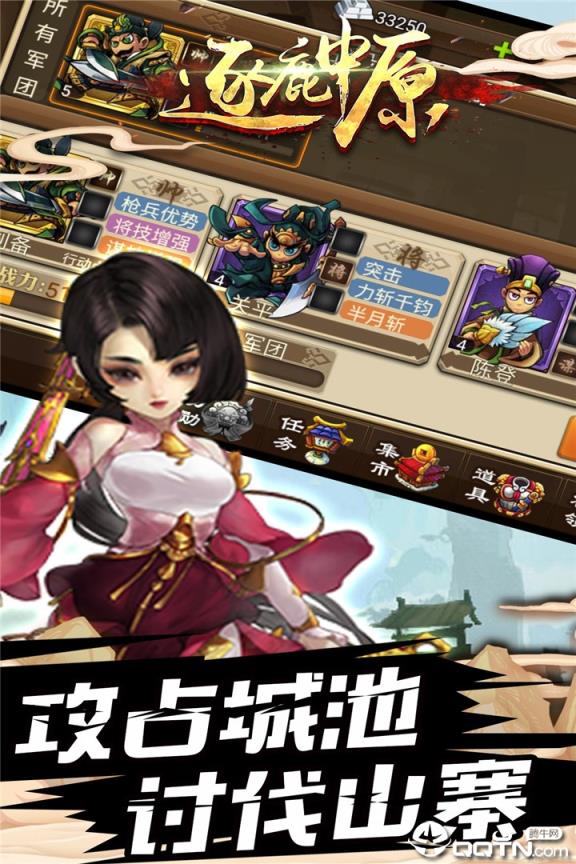 逐鹿中原华为版