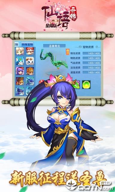 仙语奇缘超级版