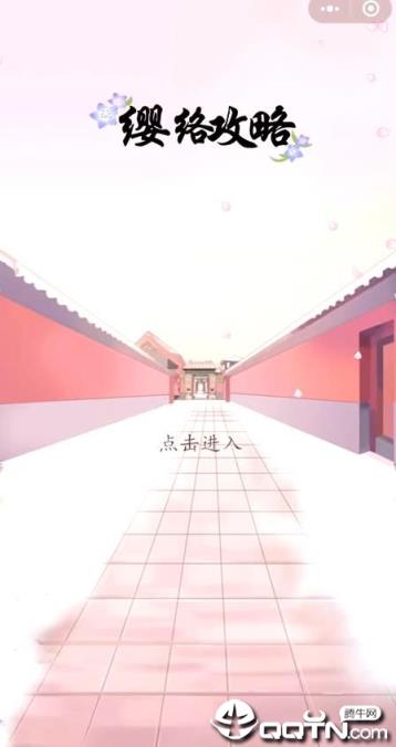 璎珞攻略内购版