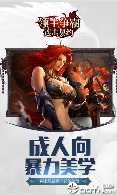 领主争霸连击契约