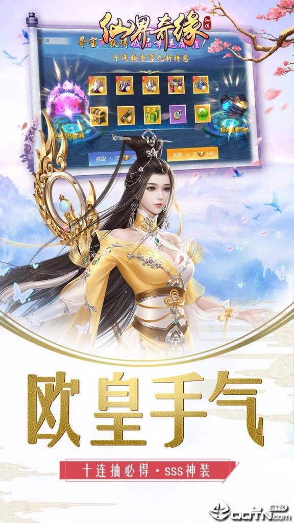 仙界奇缘3D内购版