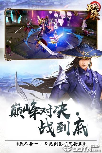 天地决腾讯版