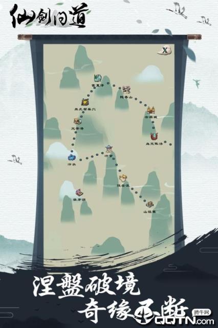 仙剑问道腾讯版