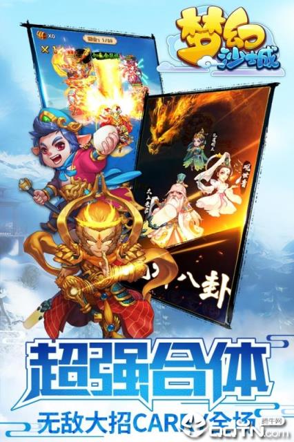 梦幻沙城九游版