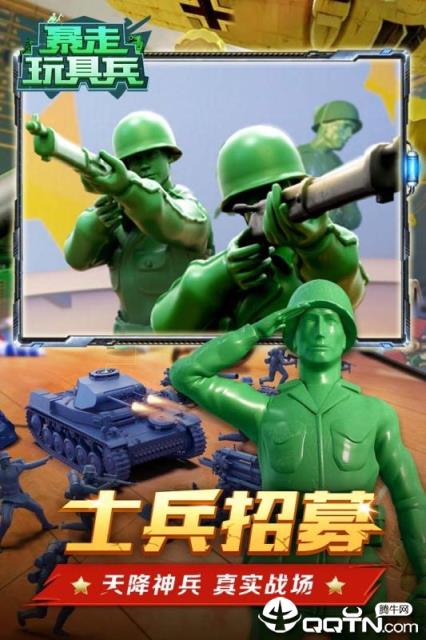 暴走玩具兵九游版
