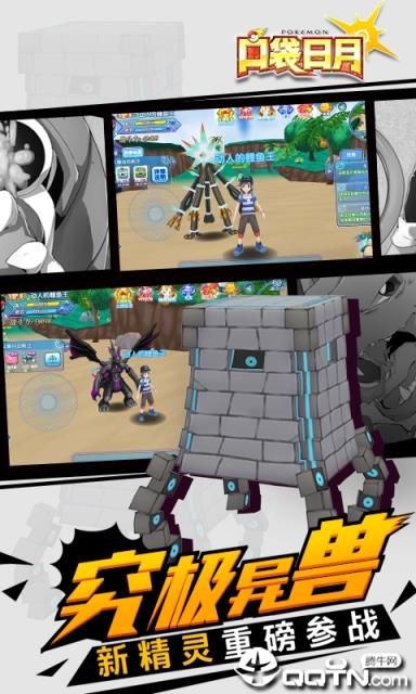 口袋日月九游版