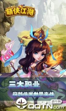 热血萌侠江湖BT版