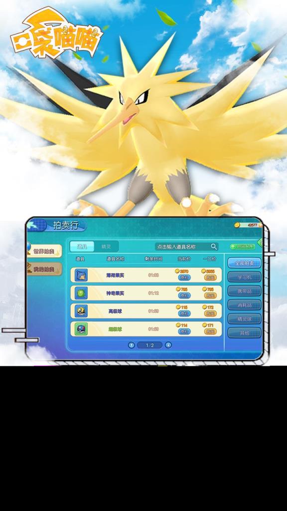 口袋妖怪喵喵BT版