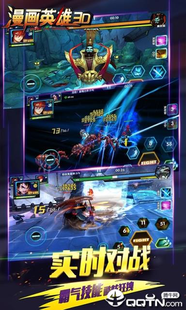 漫画英雄3D海量版