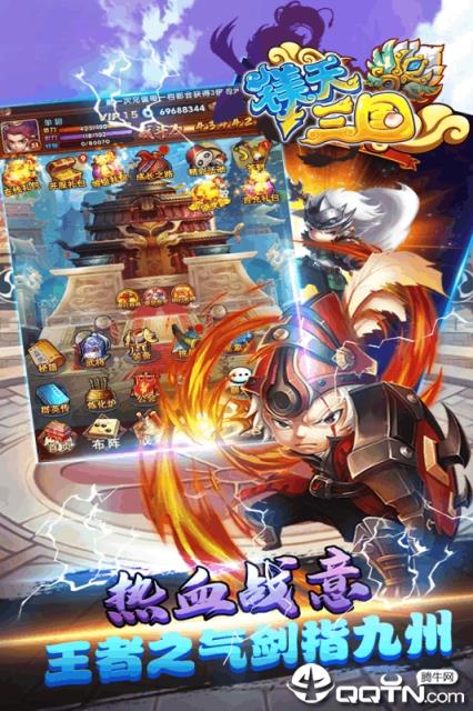 镁天三国九游版