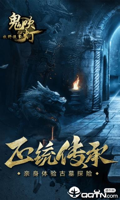 鬼吹灯之牧野诡事星耀版
