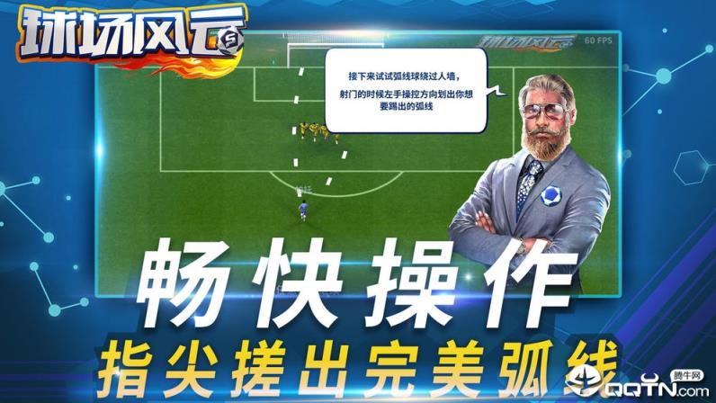 球场风云内购版