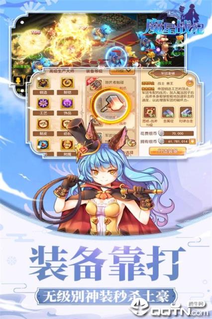 魔星战纪腾讯版
