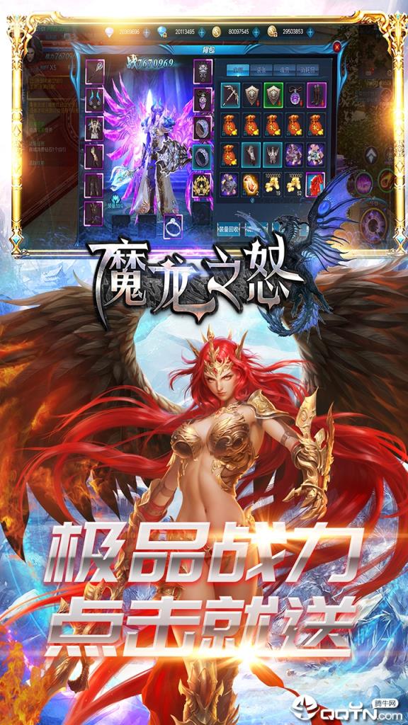 魔龙之怒九游版