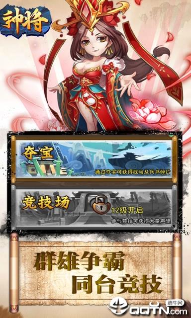 神将手游内购版