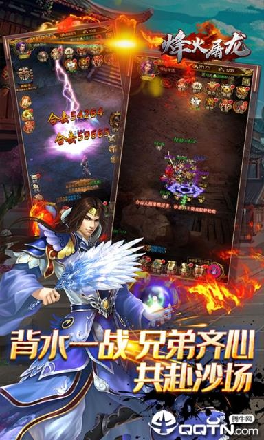 烽火屠龙BT版