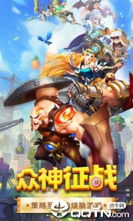 众神征战权利与荣耀